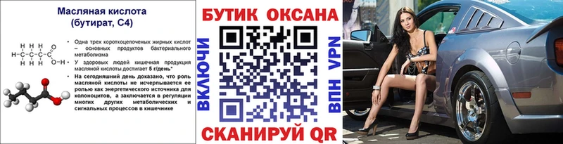 закладка  Себеж  сайты даркнета официальный сайт  БУТИРАТ оксана 