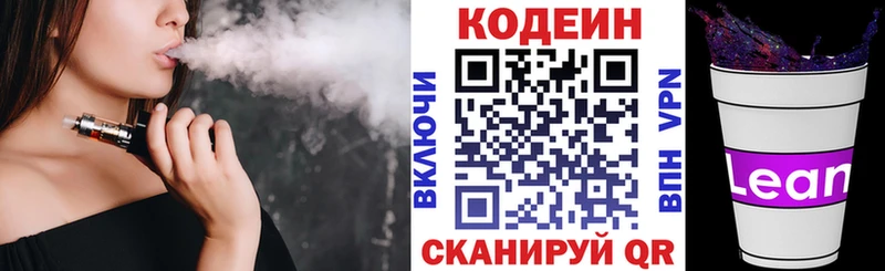 Codein Purple Drank Себеж