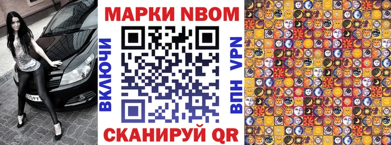 Наркотические марки 1500мкг Себеж